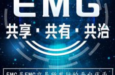 EMG交易所强大共识引爆全球