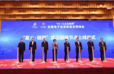 重磅|“星火·链网”超级节点（武汉）正式上线！湖北数字经济迈向新征程！