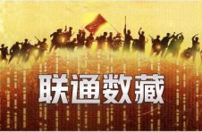 联通数藏首发丨《铁流东进》主题数字藏品限量发售